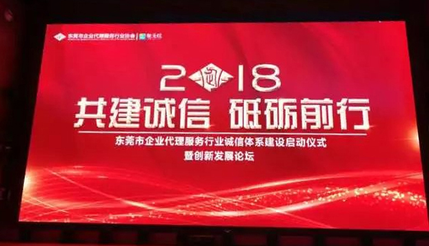 共建誠信，砥礪前行