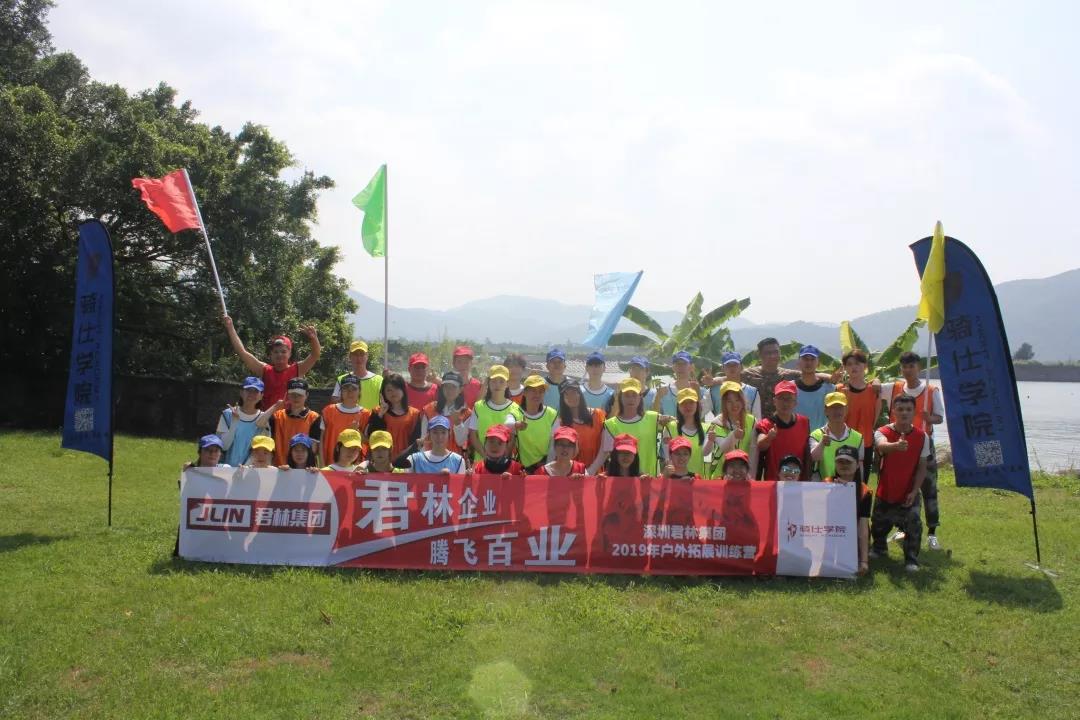 活動回顧 | 君林集團(tuán)“凝心聚力，蓄勢待發(fā)”團(tuán)建活動圓滿結(jié)束