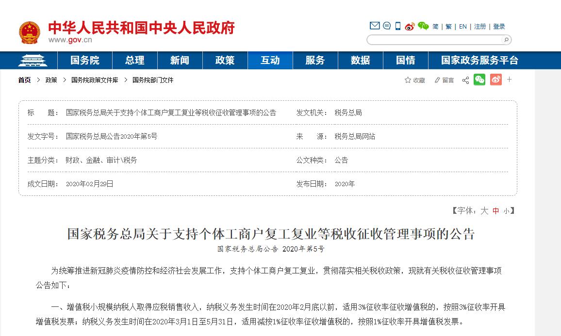 疫情防控稅務(wù)總局支持個體工商戶復(fù)工復(fù)業(yè)的稅收優(yōu)惠政策