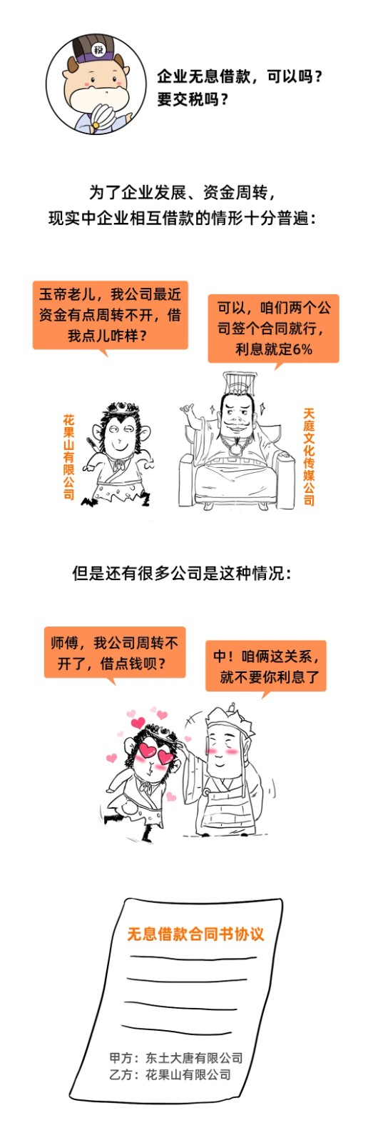 企業(yè)之間借款，可以簽訂無(wú)息借款的協(xié)議嗎？這是我見過(guò)最好的回答！
