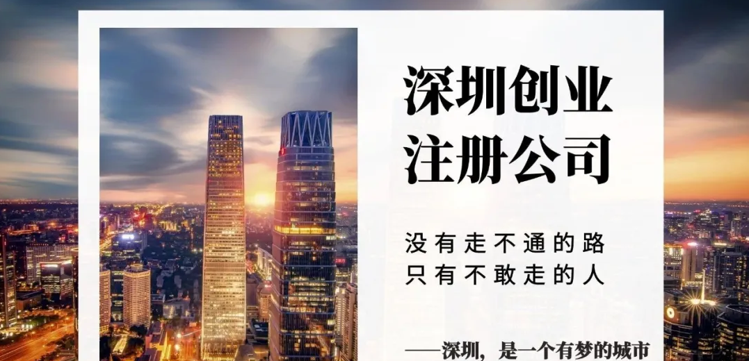 香港公司注冊｜在深圳注冊香港公司的流程是什么？ 