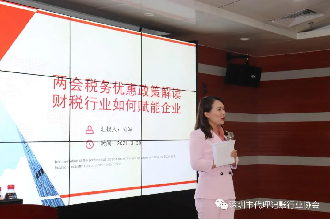 滿滿干貨|君林集團(tuán)與深圳市代理記賬行業(yè)協(xié)會(huì)東部聯(lián)絡(luò)處圓滿舉辦《稅務(wù)培訓(xùn)講堂》！