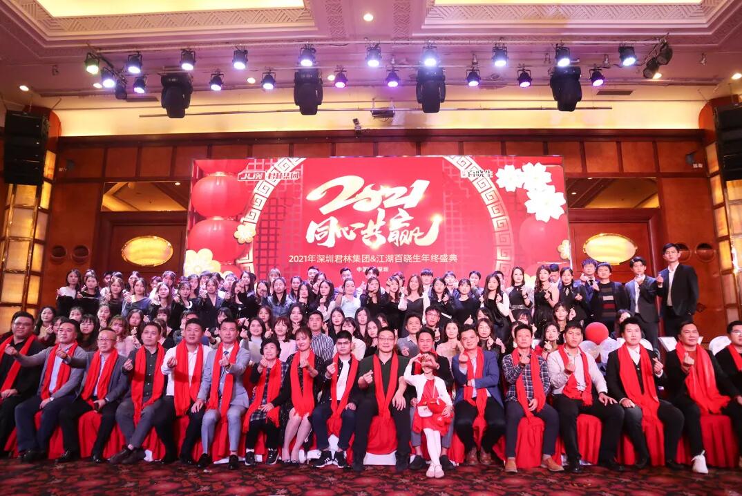 年會盛典|君林集團攜手江湖百曉生2021同心共贏