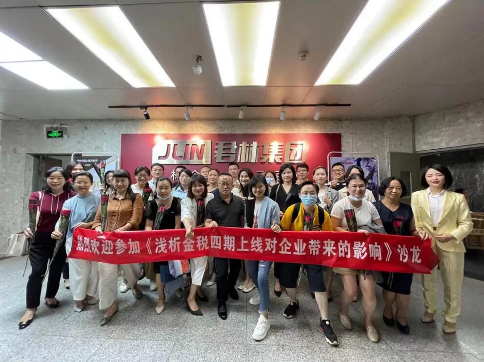 《淺析金稅四期上線對(duì)企業(yè)帶來(lái)的影響》 沙龍圓滿結(jié)束！ 