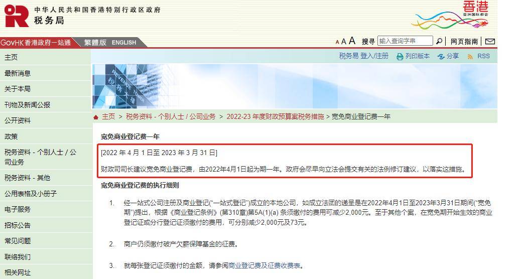 重磅資訊4月執(zhí)行：香港公司注冊(cè)/香港公司年審/上漲2千港幣