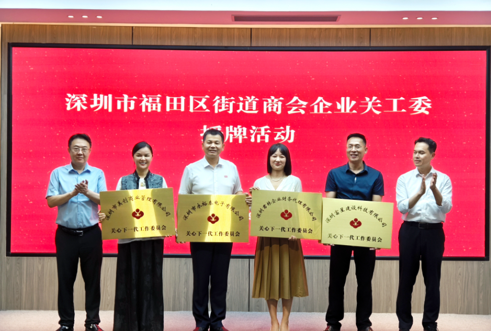 君林企業(yè) | 實力領(lǐng)航，共筑福田科創(chuàng)產(chǎn)業(yè)新篇章