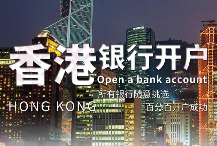 金華香港公司賬戶開設(shè)全攻略：2026最新方法、流程及本地適配技巧